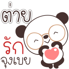 Name Tai Naa