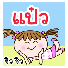 Cute "PAEW" Chill Chill [name stickers]