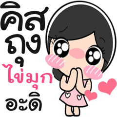 Nong Kaimook cute