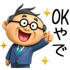 関西弁☆昭和おとん【3D】