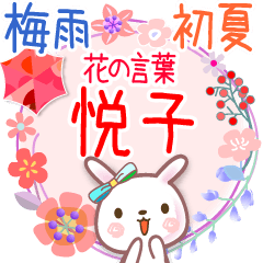 Rainy Days and Early Summer for Etuko