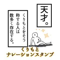 Kurimoto's narration Sticker