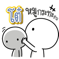 Talk to "Toh" Only.