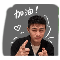 阿豐早安圖