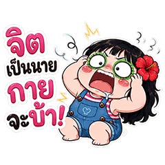 น้องจี๊ด ปากแจ๋ว (Big)