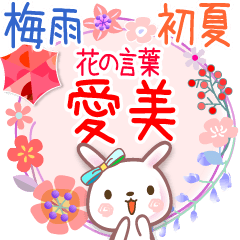 Rainy Days and Early Summer for Aimi