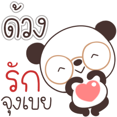 Name Duang. Naa
