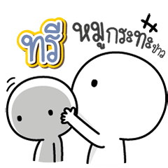 Talk to "Three" Only