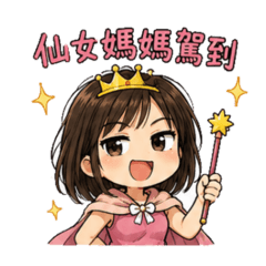 媽媽的日常對話(厭世版）