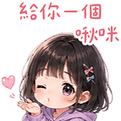 給你啾咪小女友大貼圖