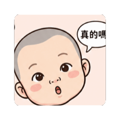 小旭旭讚