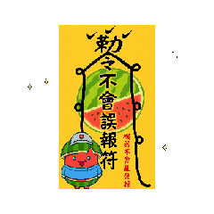 西瓜勒令