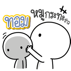 Talk to "Tom" Only.