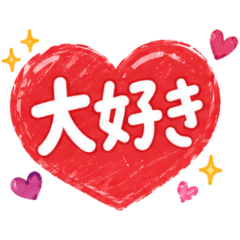 Romantic Hearts: Sweet Love Messages