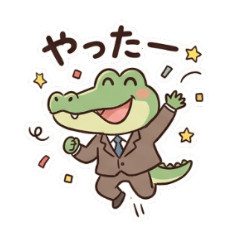 サラリーマン ワニの介