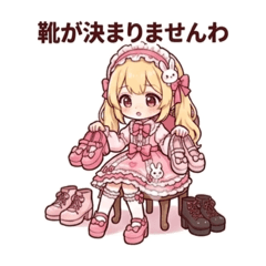 甘ロリちゃんのお出かけ準備