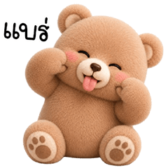 A cute little teddy bear, so cuddly