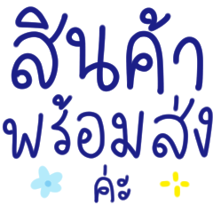 คำพูดแม่ค้า สุภาพ ค่ะ ^^