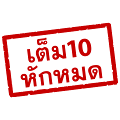 Silly Red Stamp (Big Sticker)