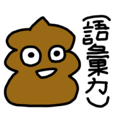 動くちょっとあたまのわるそうな仲間たち 4