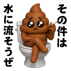 Unko Pien 3D @ Daily Sticker2