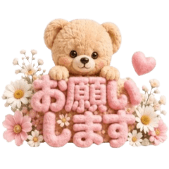 毛茸茸小熊日常貼圖♡