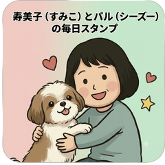 Sumiko and her dog Pal