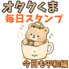 Daily Otaku Bear: Peaceful Days