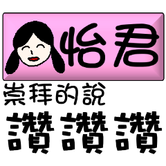 Name Sticker Series - YIJUN