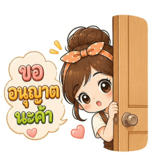 แม่ค้าลูกพีช