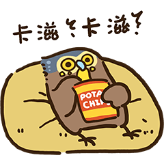 鷲是個沙發馬鈴薯
