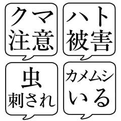 【熊/鳥/虫注意】文字のみ吹き出しスタンプ