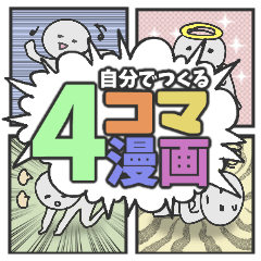 DIY 4 panel comic sticker