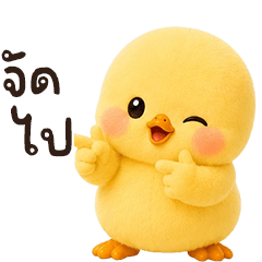 ❤️น้องเป็ดเหลืองน่ารัก❤️