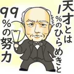 動く！ ああ、素晴らしき世界の偉人名言 1