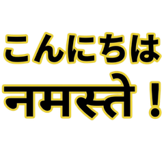 Japanese & Nepali Everyday Talk