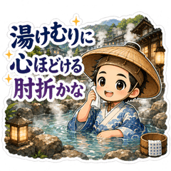 Shinjo Hijiori Traveler 2