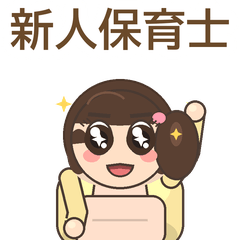 Cute Stickers for New Nursery Teachers
