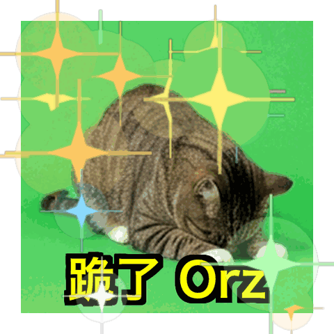 超愛道歉貓：專業謝罪大師 (TW)
