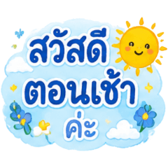 Cute Thai Daily Greetings - Female
