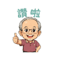 肇凱的動動貼