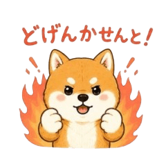 Tege Tege Shiba Inu [Miyazaki Dialect]