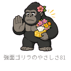Stamp Factory 081 Kind Gorilla