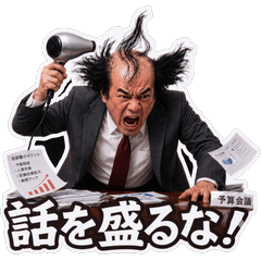 熱血上司