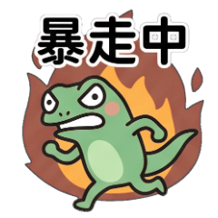 搞怪小蜥蜴：崩潰日常篇