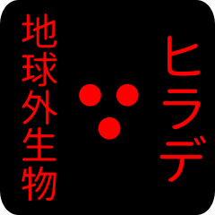 out of earth sticker1 for hirade