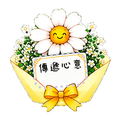 用花束傳心意訊息貼圖