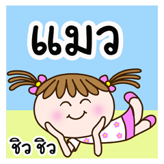 Cute "MAEW" Chill Chill [name stickers]