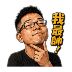 凱凱就是敷衍你