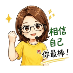 鹽巴老師的勵志語錄